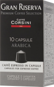 Caffe Corsini Gran Riserva Arabica кофе в капсулах, 10 шт