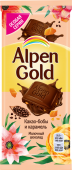 Alpen Gold  какао-бобы и карамель